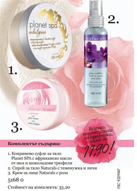AVON крем за тяло, крем за лице, спрей за тяло
